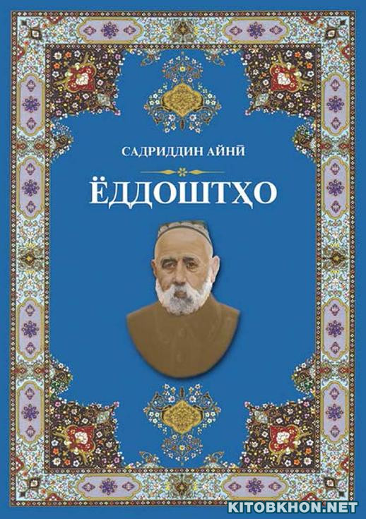 Ёддоштхо Садриддин Айни